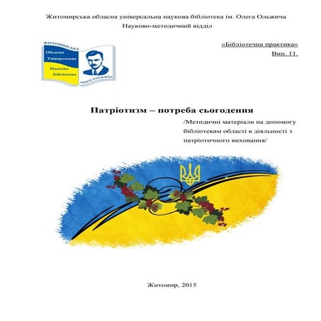 книжкова виставка до дня незалежності