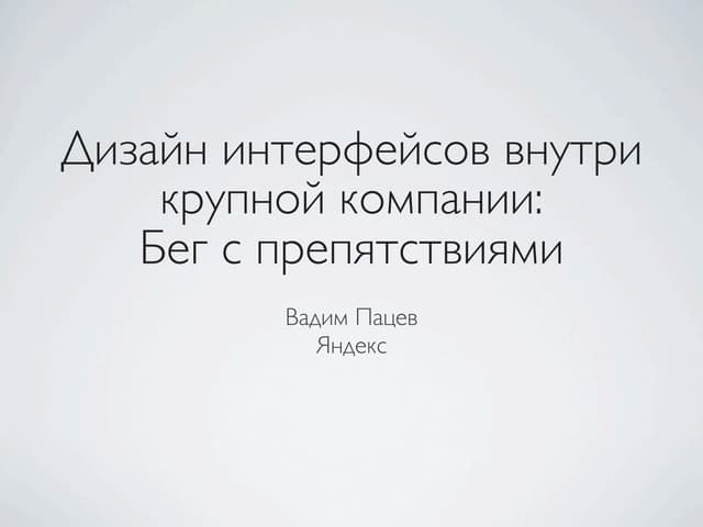 Patsev basvasilich-design