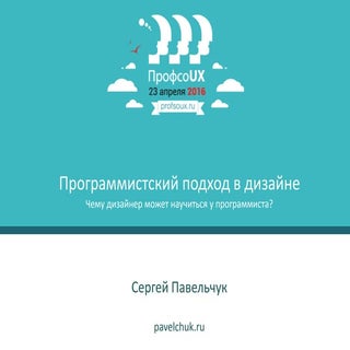 Программистский подход в дизайне