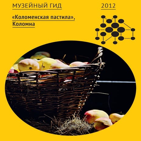 «Коломенская пастила», Коломна