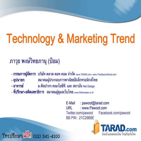 Technology & marketing trend 2011