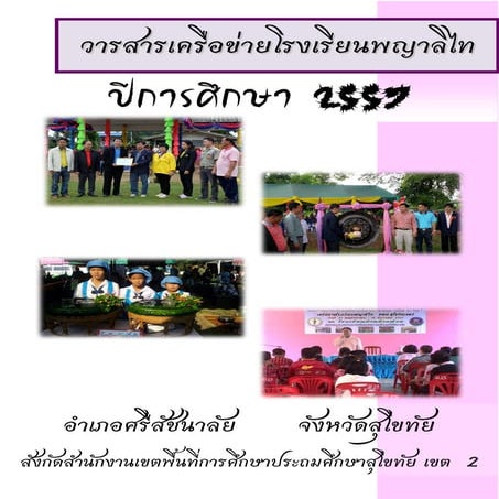 Payalithai journal 2557