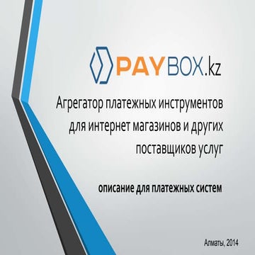PayBox.kz - Агрегатор интернет магазинов для платежных систем