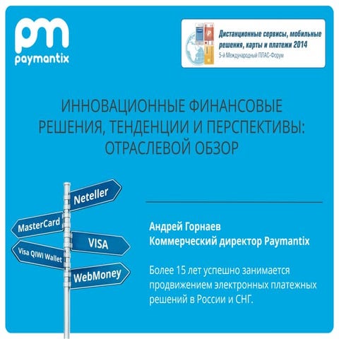 Paymantix report Plus-forum_2014(full version)