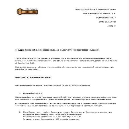 Подробное объяснение маркетинг-плана Сомниум Нетворк