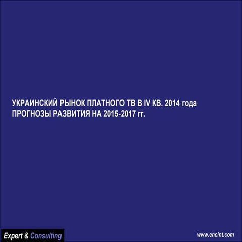 Pay TV market prediction Satelite, Cable, OTT, IPTV etc