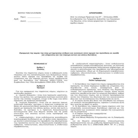 Pazaria Neos Nomos 3769