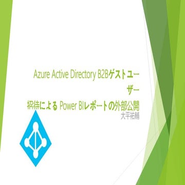 Power BI 勉強会 2019/3/30 LT資料