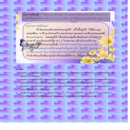 Pbl2 นะแนนxปิ้น