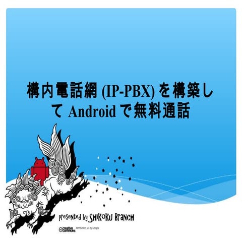 IP-PBX-Android | PPT
