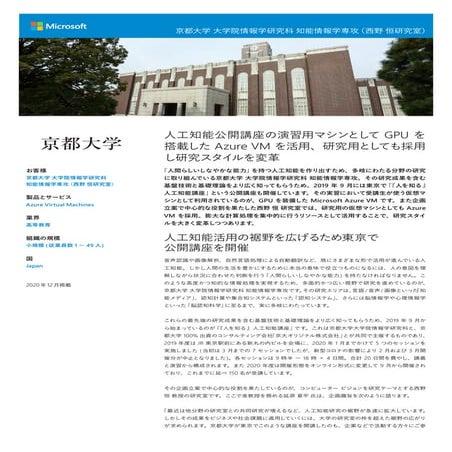 PCCC22：日本マイクロソフト株式会社 テーマ2「HPC on Azureのお客様事例」03