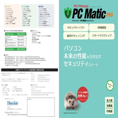Pc Matic pro_flyer