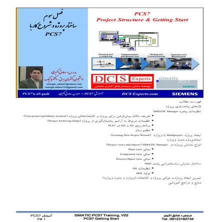 ایجاد پروژه در PCS7 | PDF