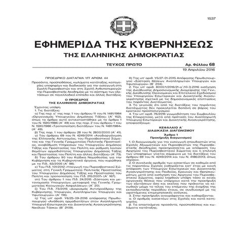 Προεδρικό διάταγμα 44/2016