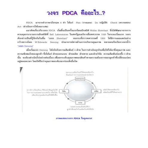 Pdca | PDF
