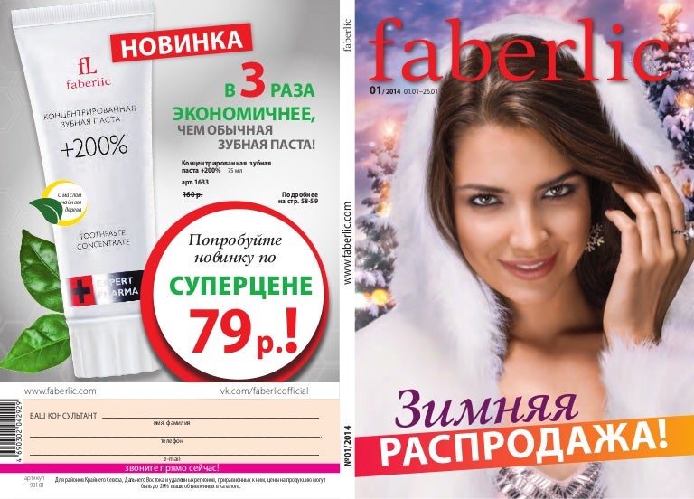 Фаберлик Каталог Pdf