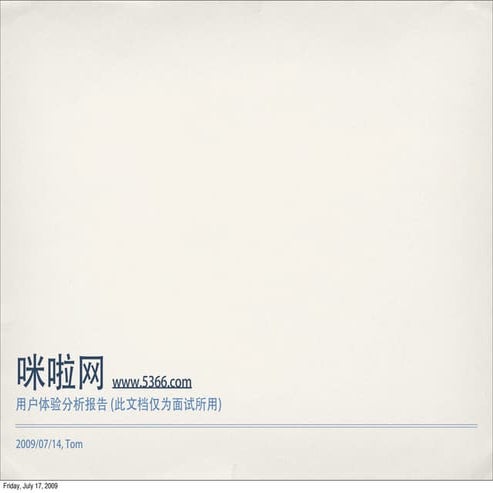 咪啦网,用户体验分析