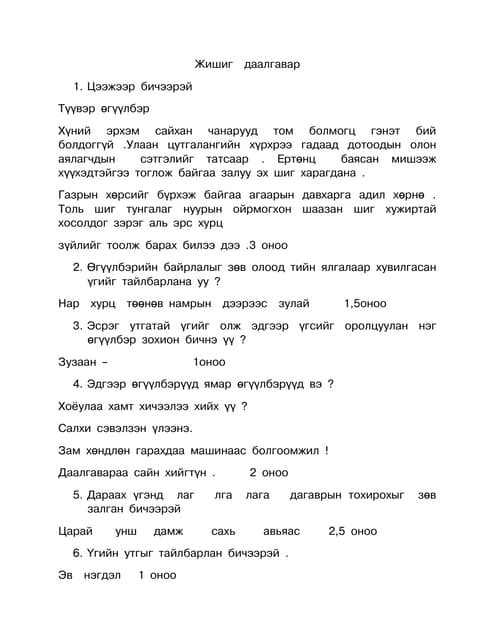 зөв бичих ерөнхий дүрэм