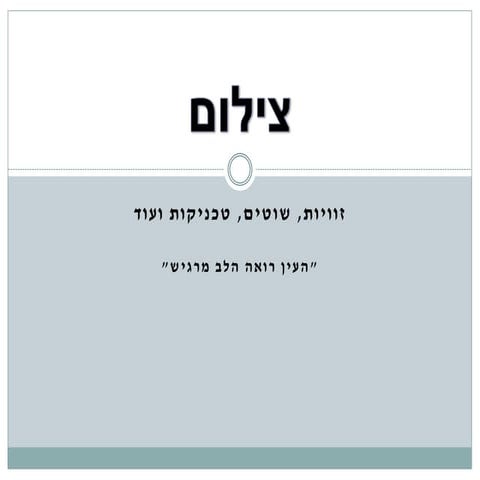 צילום מצגת Pdf