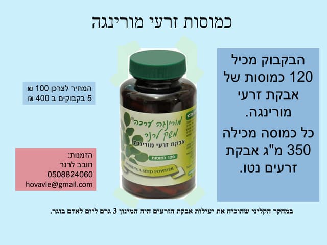 אסתמה ומורינגה: המורינגה משפרת את ע...