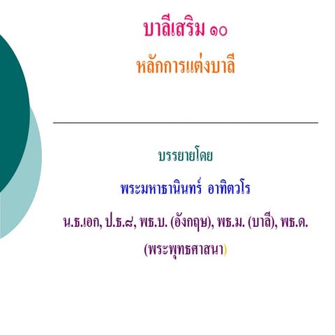 บาลีเสริม ๑๐ Pdf