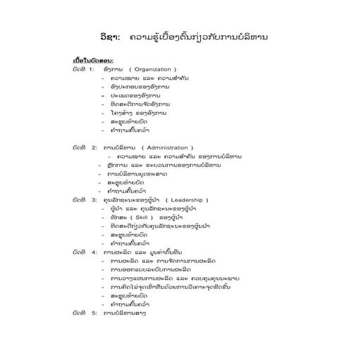 การบริหาน