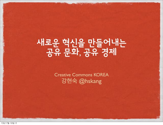 공유문화 공유경제