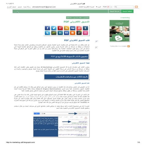 التسويق الالكتروني Pdf