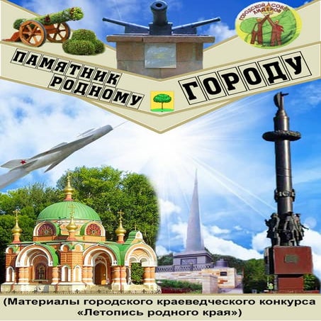 краеведческая газета Pdf