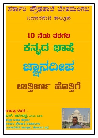 ಜ್ಞಾನದೀಪ. Pdf