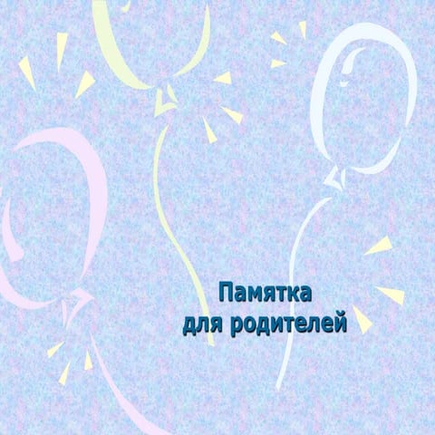 Факторы, формирующие здоровье школьника