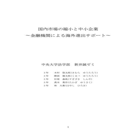 国内市場の縮小と中小企業