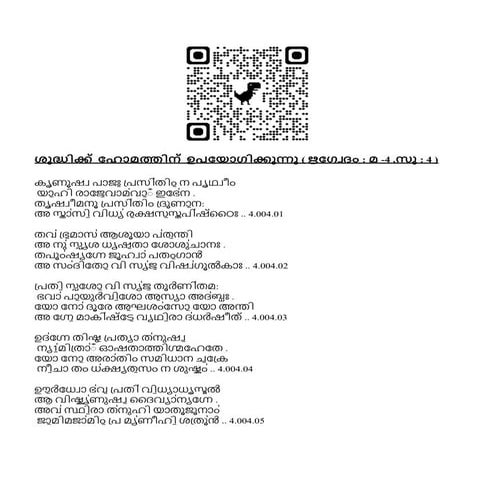 കൃ॒ണു॒ഷ്വ പാജഃ॒ പ്രസി॑തിം॒ ന പൃ॒ഥ്വീം - PDF.pdf