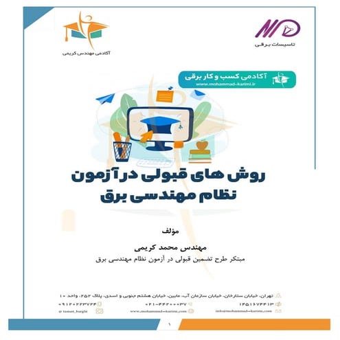 روش های موفقیت در آزمون نظام مهندسی برق 