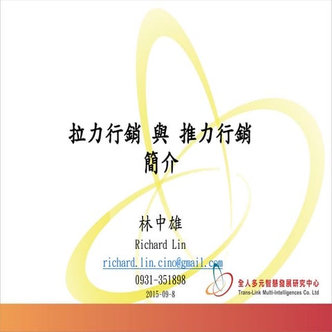 拉力行銷 Pdf 2015_9_6