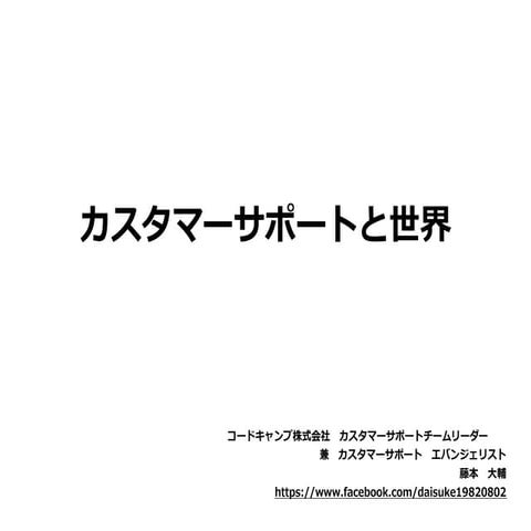 CS Young Meetup Vol.2（コードキャンプ株式会社  藤本大輔）
