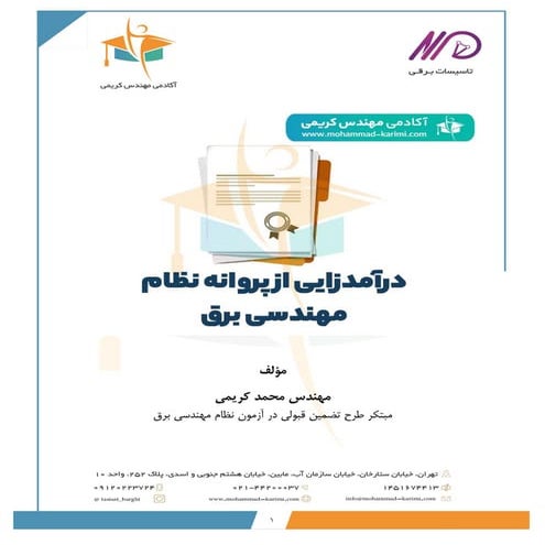 روش درآمد زایی از نظام مهندسی برق 