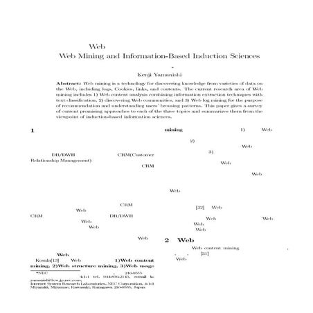 Webマイニングと情報論的学習理論