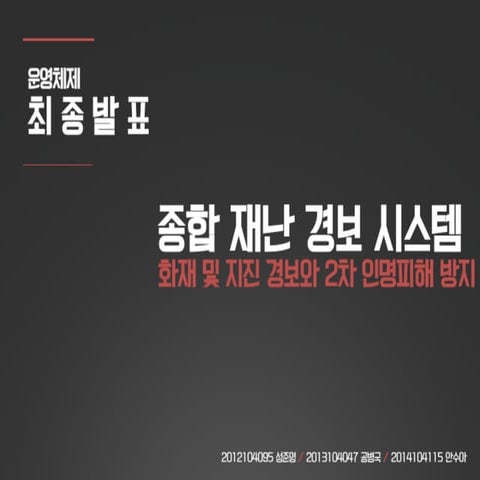 종합재난경보시스템