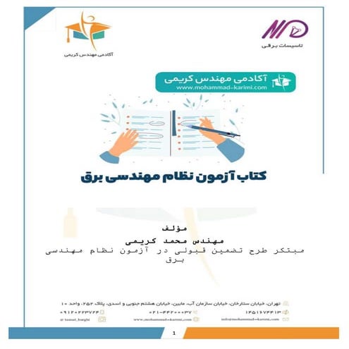 کتاب آزمون نظام مهندسی برق 