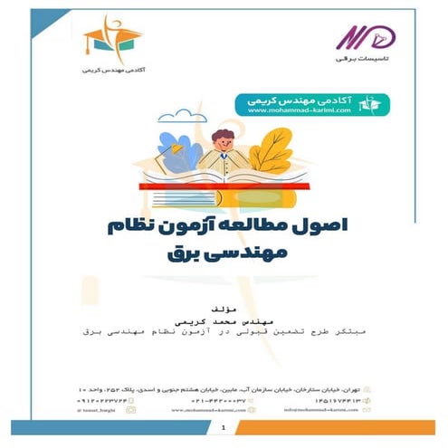 اصول مطالعه آزمون نظام مهندسی برق