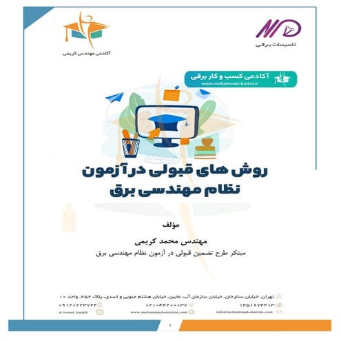  مراحل ثبت نام در آزمون نظام مهندسی برق 