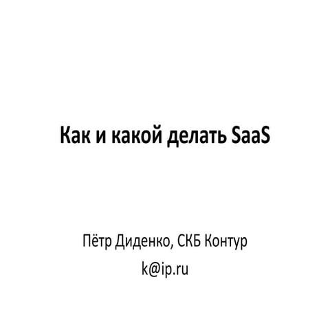 Pdidenko   spbrif 2011 - saa s