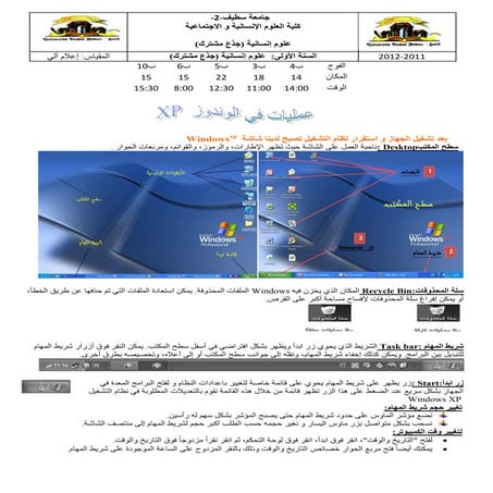الفصل الثالث عمليات في الوندوز