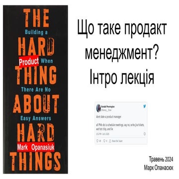 Intro in Product Management - Коротко про професію продакт менеджера