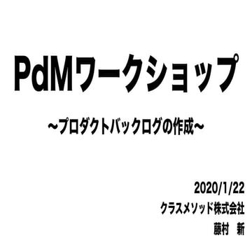 PdMワークショップ