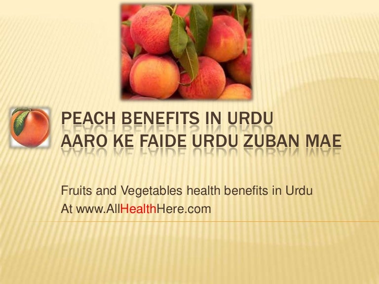 Peach benefits in urdu