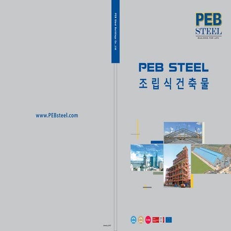 PEB Steel Brochure (Korean version_Dec 2014)