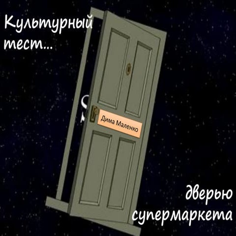 Cultural test by... a door at a mall