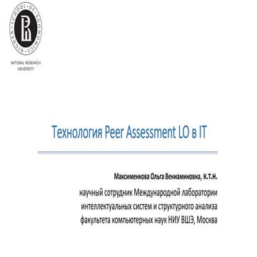 Взаимное оценивание в дисцилине "Программирование"